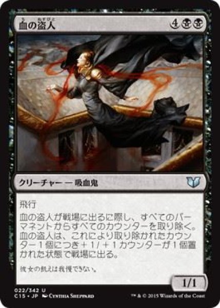 画像1: 【JPN/C15】血の盗人/Thief of Blood (1)