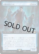 画像: 【JPN/WHO-BF/サージ・FOIL★】火星の水ゾンビ/The Flood of Mars【拡張アート】