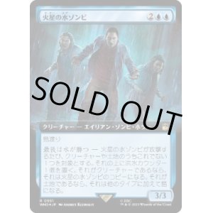 画像: 【JPN/WHO-BF/サージ・FOIL★】火星の水ゾンビ/The Flood of Mars【拡張アート】