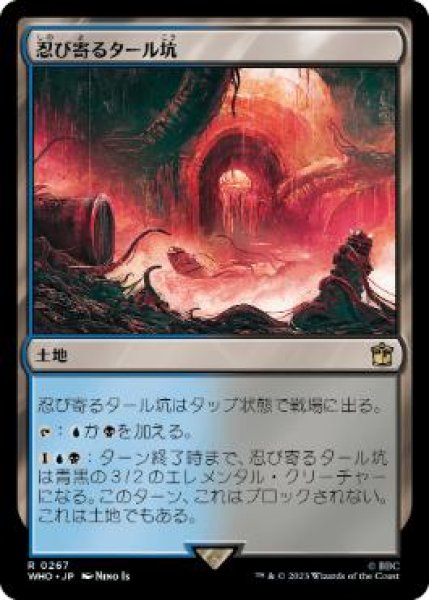 画像1: 【JPN/WHO/FOIL★】忍び寄るタール坑/Creeping Tar Pit (1)