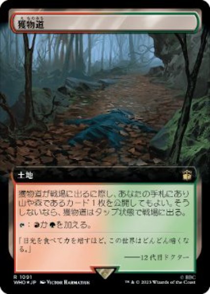 画像1: 【JPN/WHO-BF/サージ・FOIL★】獲物道/Game Trail【拡張アート】 (1)