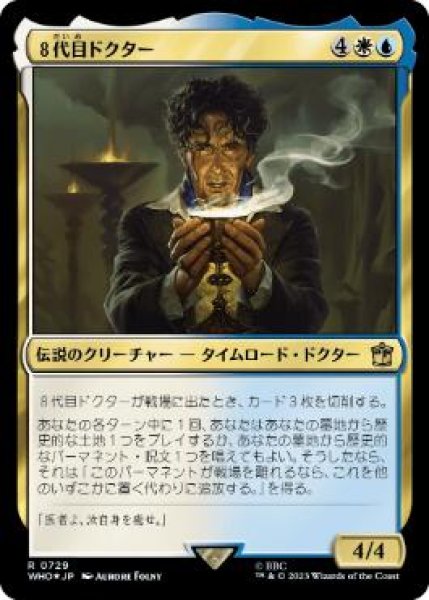 画像1: 【JPN/WHO-BF/サージ・FOIL★】８代目ドクター/The Eighth Doctor (1)