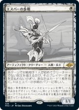 画像: 【JPN/MH2-BF/FOIL★】エスパーの歩哨/Esper Sentinel 【スケッチ】