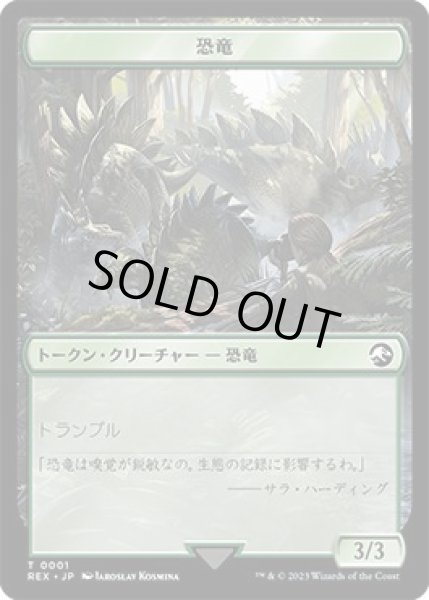 画像1: 【JPN/REX】恐竜トークン (1)