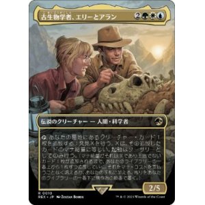 画像: 【JPN/REX】古生物学者、エリーとアラン/Ellie and Alan, Paleontologists [マルチ] 『R』