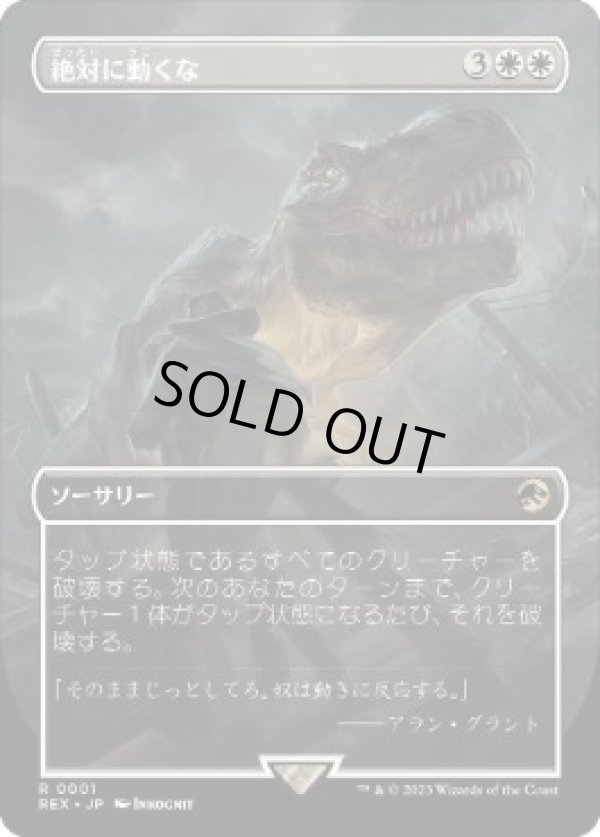 画像1: 【JPN/REX】絶対に動くな/Don't Move [白] 『R』