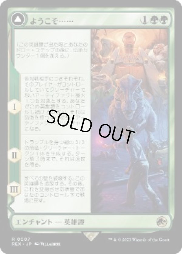 画像1: 【JPN/REX】ようこそ……/Welcome to . . . [緑] 『R』