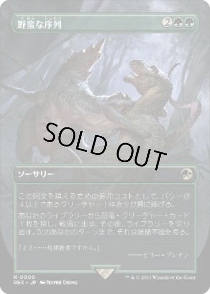 画像1: 【JPN/REX】野蛮な序列/Savage Order [緑] 『R』 (1)