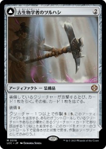 画像1: 【JPN/LCC/FOIL★】古生物学者のツルハシ/Paleontologist's Pick-Axe (1)