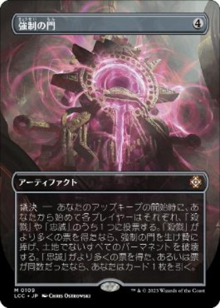 画像1: 【JPN/LCC】強制の門/Coercive Portal【ボーダーレス】 (1)