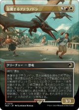 画像: 【JPN/REX】急襲するプテラノドン/Swooping Pteranodon [マルチ] 『R』