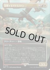 画像: 【JPN/REX】急襲するプテラノドン/Swooping Pteranodon [マルチ] 『R』