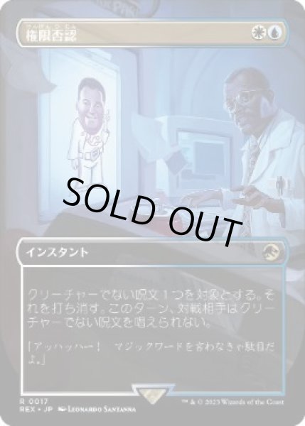 画像1: 【JPN/REX】権限否認/Permission Denied [マルチ] 『R』 (1)