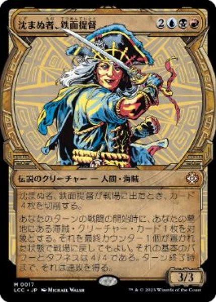 画像1: 【JPN/LCC】沈まぬ者、鉄面提督/Admiral Brass, Unsinkable【ショーケース】 (1)