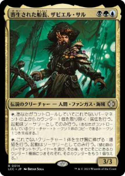 画像1: 【JPN/LCC/FOIL★】寄生された船長、ザビエル・サル/Xavier Sal, Infested Captain (1)