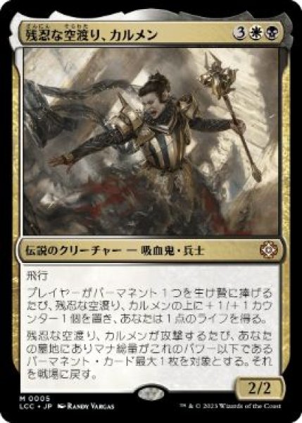 画像1: 【JPN/LCC/FOIL★】残忍な空渡り、カルメン/Carmen, Cruel Skymarcher (1)