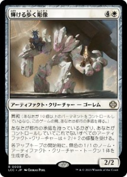 画像1: 【JPN/LCC】輝ける歩く彫像/Illustrious Wanderglyph (1)