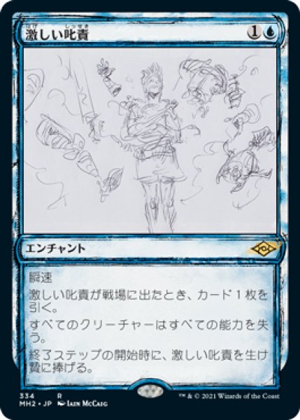 画像1: 【JPN/MH2-BF】激しい叱責/Dress Down【ショーケース】 (1)