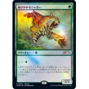 画像: 【JPN/PRM/FOIL★】飛びかかるジャガー/Pouncing Jaguar【デュエルマスターズプロモ】