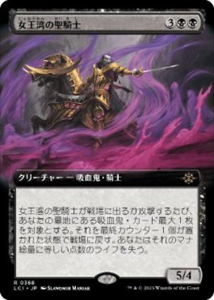 画像1: 【JPN/LCI-BF】女王湾の聖騎士/Queen's Bay Paladin [黒] 『R』【拡張アート】 (1)