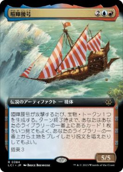 画像1: 【JPN/LCI-BF/FOIL★】喧嘩腰号/The Belligerent [マルチ] 『R』【拡張アート】 (1)