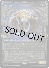 画像: 【JPN/LCI-BF/FOIL★】古のもの/The Ancient One [マルチ] 『M』【ボーダーレス】