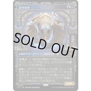 画像: 【JPN/LCI-BF/FOIL★】古のもの/The Ancient One [マルチ] 『M』【ボーダーレス】