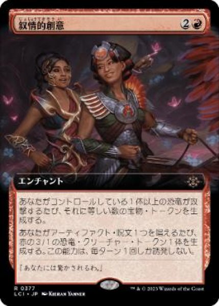 画像1: 【JPN/LCI-BF】叙情的創意/Poetic Ingenuity [赤] 『R』【拡張アート】 (1)