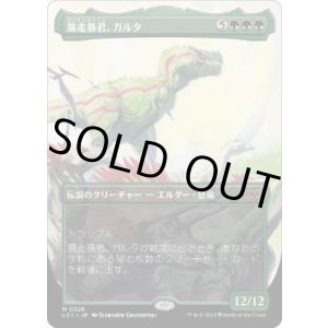 画像: 【JPN/LCI-BF/Foil★】暴走暴君、ガルタ/Ghalta, Stampede Tyrant [緑] 『M』【ボーダーレス】