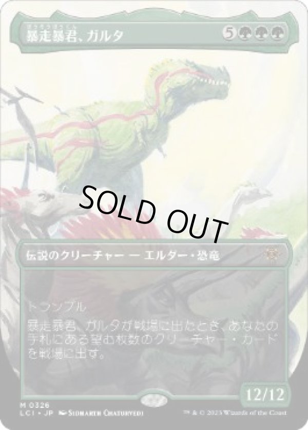 画像1: 【JPN/LCI-BF/Foil★】暴走暴君、ガルタ/Ghalta, Stampede Tyrant [緑] 『M』【ボーダーレス】