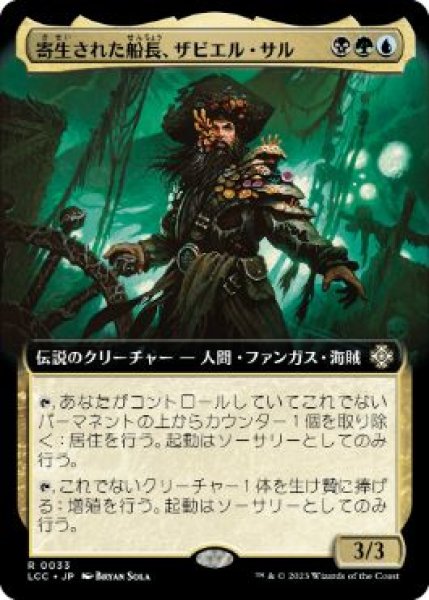 画像1: 【JPN/LCC/FOIL★】寄生された船長、ザビエル・サル/Xavier Sal, Infested Captain【拡張アート】 (1)