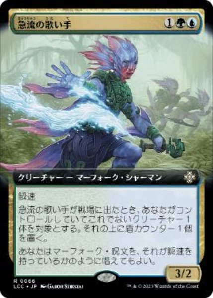 画像1: 【JPN/LCC】急流の歌い手/Singer of Swift Rivers【拡張アート】 (1)