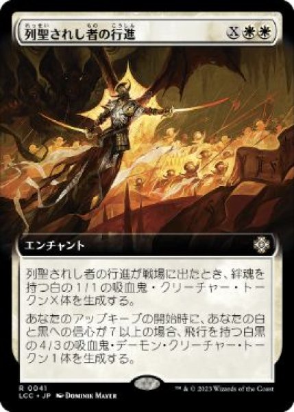 画像1: 【JPN/LCC】列聖されし者の行進/March of the Canonized【拡張アート】 (1)