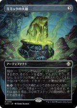 画像: 【JPN/LCC】ミミックの大桶/Mimic Vat【ボーダーレス】