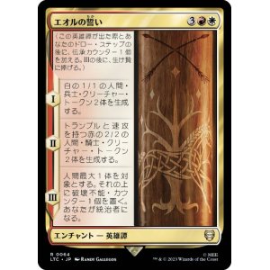 画像: 【JPN/LTC】エオルの誓い/Oath of Eorl