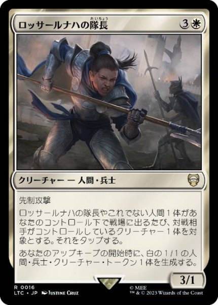 画像1: 【JPN/LTC】ロッサールナハの隊長/Lossarnach Captain (1)