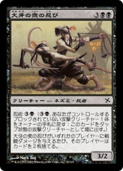 画像1: 【JPN/BOK】大牙の衆の忍び/Okiba-Gang Shinobi (1)