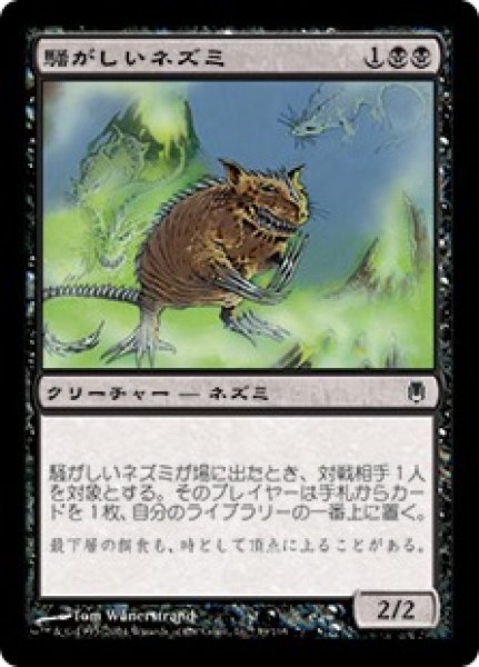 画像1: 【JPN/DST】騒がしいネズミ/Chittering Rats (1)
