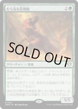 画像: 【JPN/CMM】むら気な長剣歯/Wayward Swordtooth