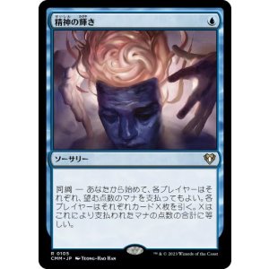 画像: 【JPN/CMM】精神の輝き/Minds Aglow