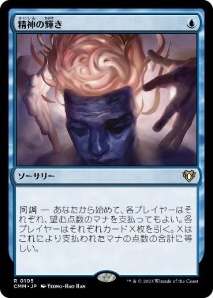 画像1: 【JPN/CMM】精神の輝き/Minds Aglow (1)