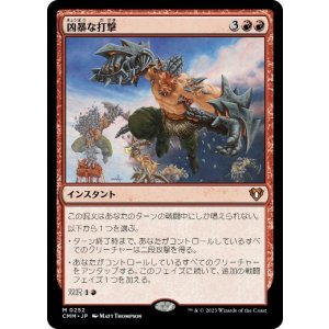 画像: 【JPN/CMM】凶暴な打撃/Savage Beating