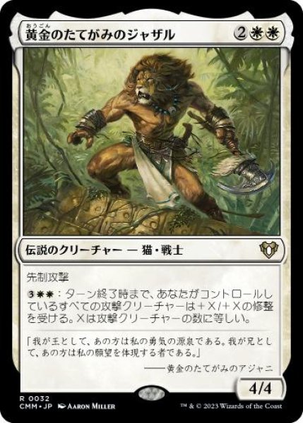 画像1: 【JPN/CMM】黄金のたてがみのジャザル/Jazal Goldmane (1)