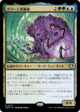 画像: 【JPN/CMM】クラージ実験体/Experiment Kraj