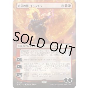 画像: 【JPN/MOM-BF】希望の標、チャンドラ/Chandra, Hope's Beacon [赤] 『M』【ボーダーレス】