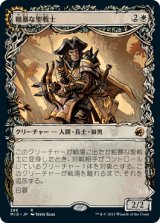 画像: 【JPN/MID-BF】粗暴な聖戦士/Brutal Cathar [白] 『R』【ショーケース】