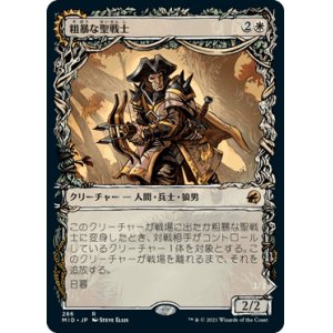 画像: 【JPN/MID-BF】粗暴な聖戦士/Brutal Cathar [白] 『R』【ショーケース】