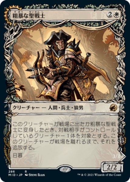 画像1: 【JPN/MID-BF】粗暴な聖戦士/Brutal Cathar [白] 『R』【ショーケース】 (1)