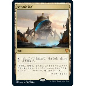 画像: 【JPN/CMR/PRM/FOIL★】マナの合流点/Mana Confluence【BOXプロモ】