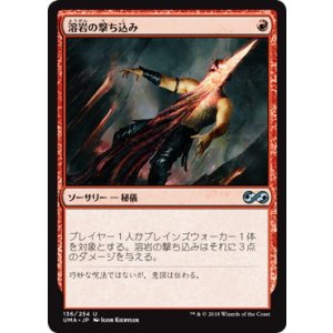 画像: 【JPN/UMA】溶岩の撃ち込み/Lava Spike